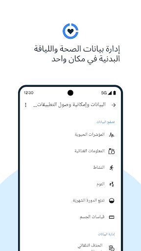 تطبيق ‫Health Connect (تجريبي) برو3