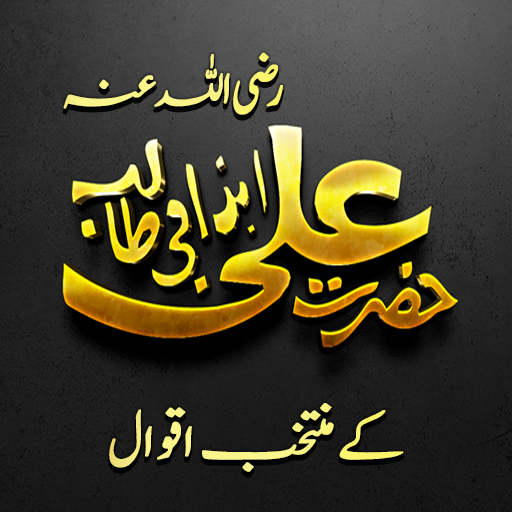 Aqwal e Zareen - Hazrat Ali RA logo
