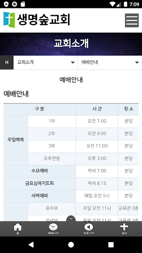생명숲교회 Screen 3