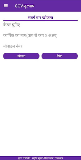 GOV-दूरभाष Screen 3