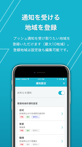東北電力ネットワーク　停電情報 Screen 2