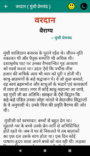 Vardaan by Premchand - वरदान