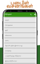 பைபிள் வசனங்கள் APK Download for Android