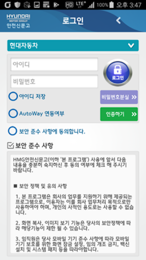 Android application 현대자동차그룹 안전신문고 시스템 screenshort