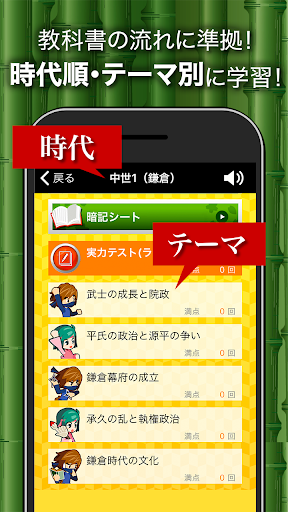 日本の歴史クイズ - 日本史 一問一答 screenshot 2