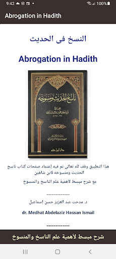 Android application Abrogation in Hadith screenshort