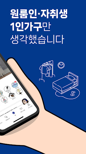원룸만들기-새로운 자취생활의 시작 Screen 2