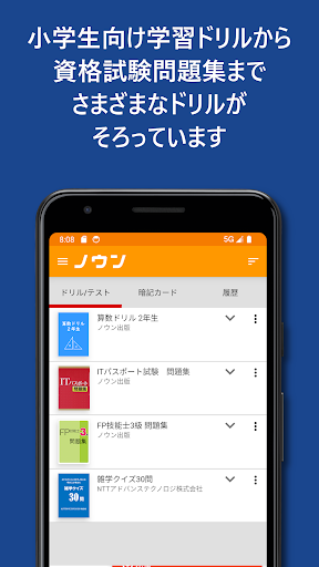 ノウン - 高機能デジタルドリルアプリ Screen 2