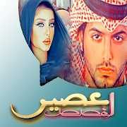 روايات سعودية : الحب والكبرياء