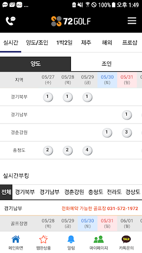Android application 72GOLF screenshort