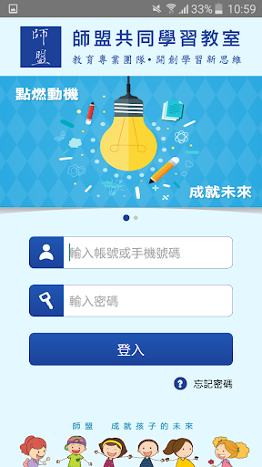 Android application 師盟 screenshort