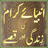 Qasas ul Anbiya Urdu Islamic book icon