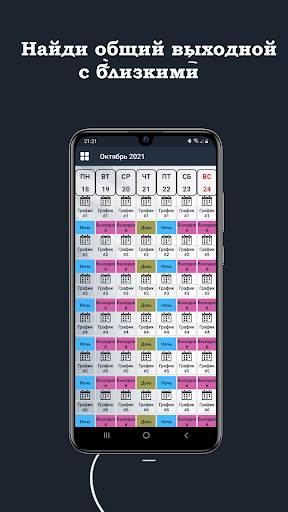 Shift Schedule PLUS Screenshot 3 - AppWisp.com