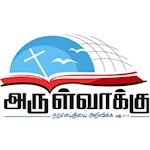 Cover Image of Download Tamil Bible RC - Arulvakku  APK