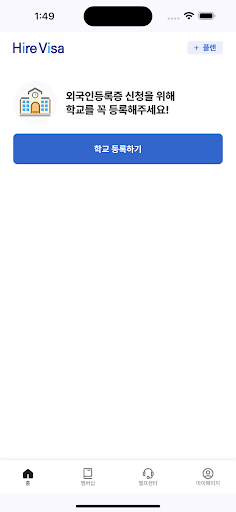 HireVisa Screen 3