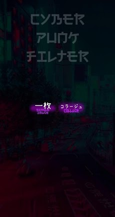 かっこいい写真加工 サイバーパンクフィルター 無料版 Androidアプリ Applion