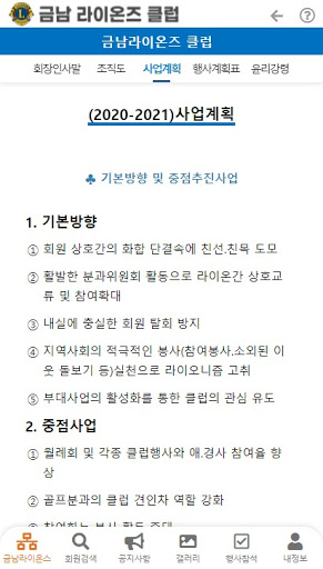 금남라이온스 클럽 Screen 2