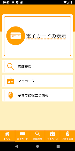 Android application ぎふっこぷらっと screenshort