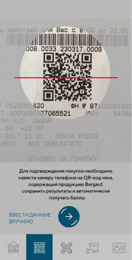 Bergauf.Garage. Программа лоял Screen 2