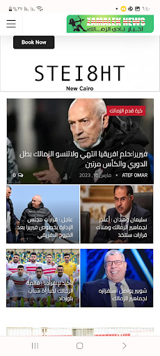 Elzamalek news Screen 2
