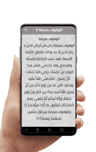 مناسك الحج Screen 3