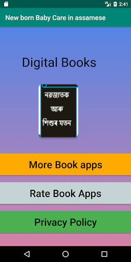 Baby care - Assamese Screen 3