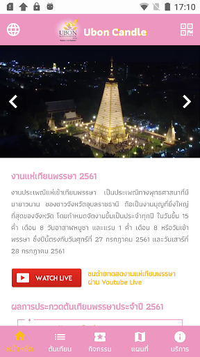 Android application เทียนธรรม screenshort