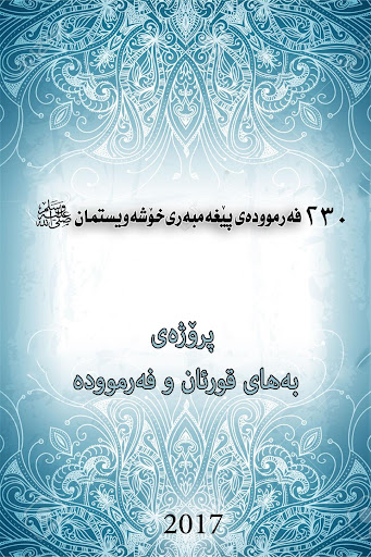 Android application به‌های فه‌رمووده‌ Bahay Farmud screenshort