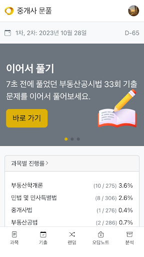 Android application 중개사 문풀 screenshort