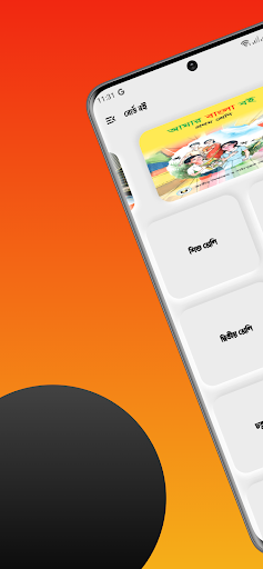 Android application বোর্ড বইসমূহ ২০২৪: Class 1-12 screenshort