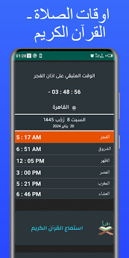 توقيت الصلاة و الآذان في مصر