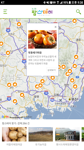 농협팜스테이 Screenshot 2 - AppWisp.com