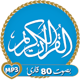 Quran with 80 voices icon