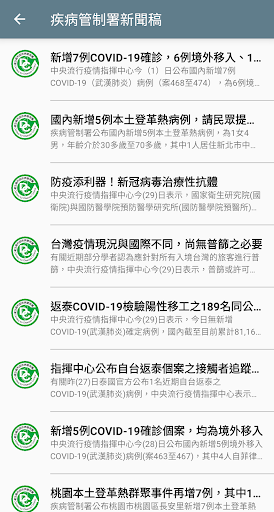防疫資訊站 - 實聯制掃描、確診資訊、全國快篩站、口罩資訊地 Screen 3