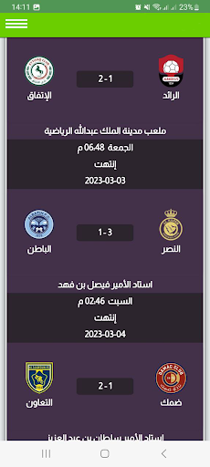 مباريات اليوم الدوري السعودي Screen 3