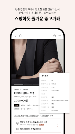 페이브릴 - 명품 주얼리 전문 거래 플랫폼 Screen 3