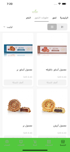 مزارع النخيل Screen 2