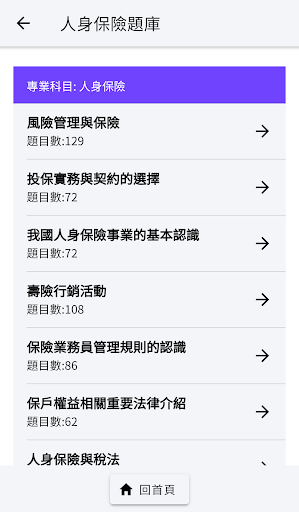 保險營業員題庫練習 Screen 3