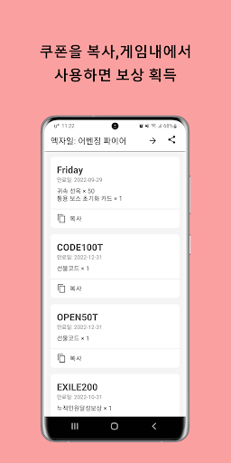 Android application 엑자일: 어벤징 파이어 쿠폰 screenshort