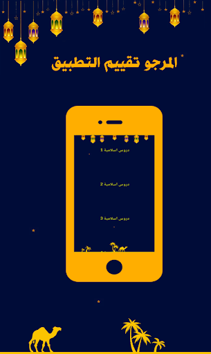 Android application الشعراوي خواطر اسلاميه screenshort
