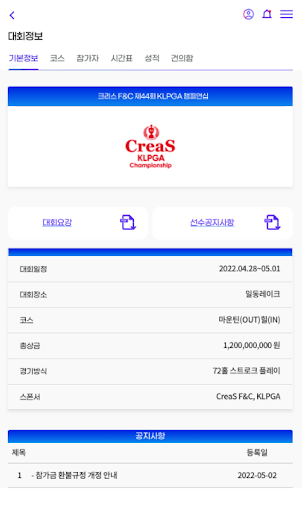 KLPGA Member screenshot 4