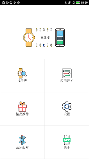 Android application BTSmartwatch screenshort