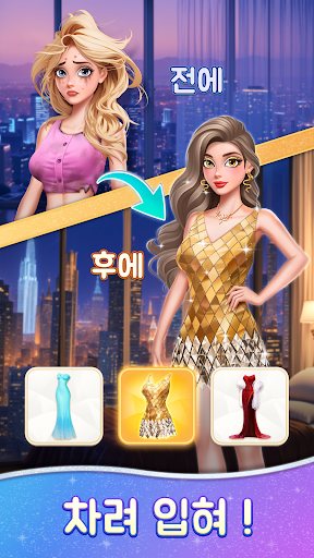 Beauty Sort : Makeover Story screenshot 2