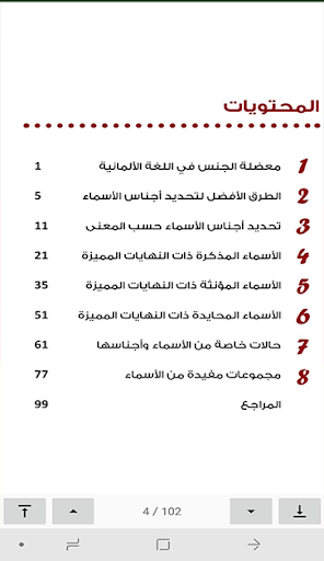 تعلم اللغة الالمانية der die d Screen 3