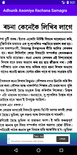 Adhunik Asomiya Rachana Samagra In Assamese