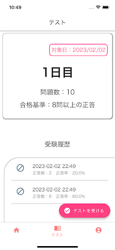 英検合格 Screen 3
