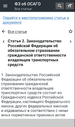 Закон об ОСАГО РФ 25.12.2023 Screen 3