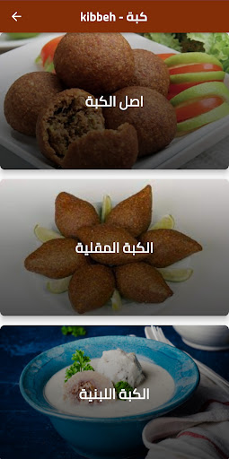 Android application الكبة - kippah screenshort