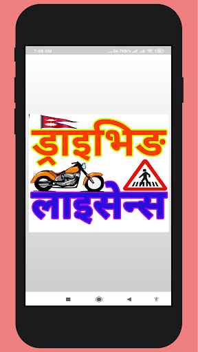 Nepali Driving License Help Screenshot 1 - AppWisp.com