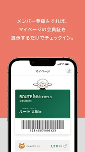 ルートインホテルズ公式アプリ